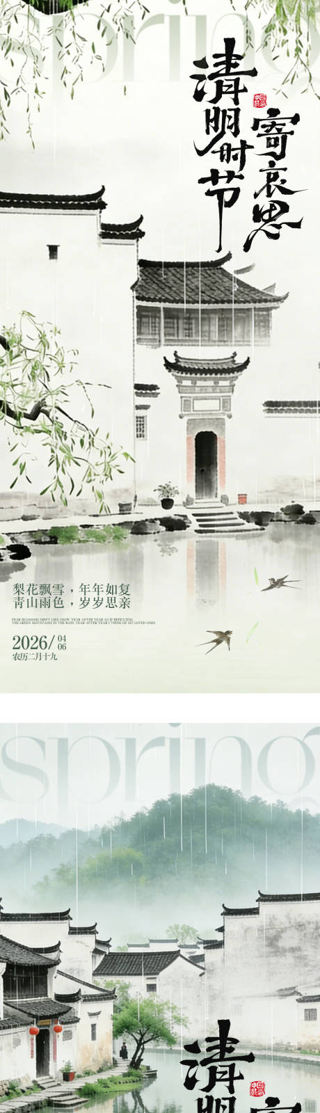源文件下载【享设计】搜索编号：39960036124395283【清明节系列海报】