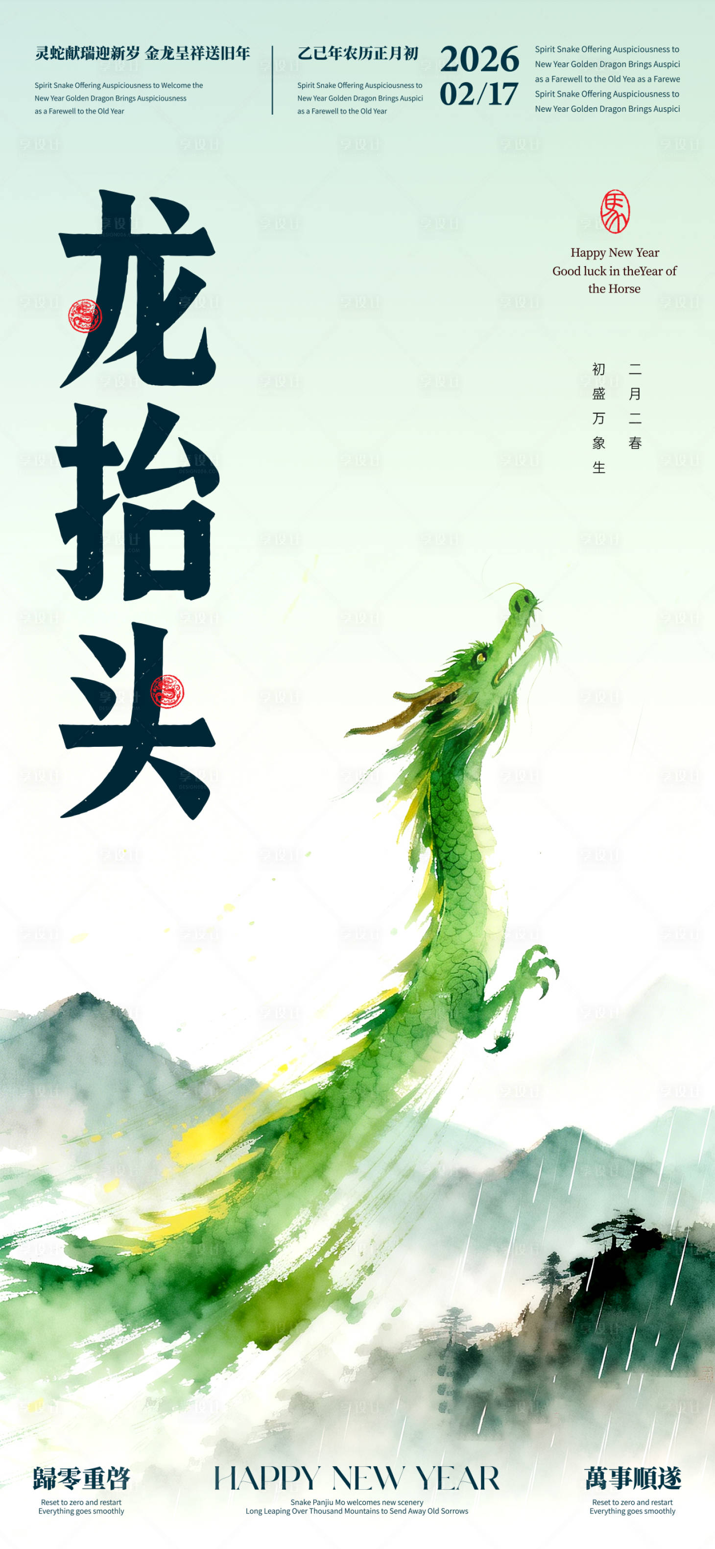 源文件下载【享设计】搜索编号：16270035927658983【龙抬头】