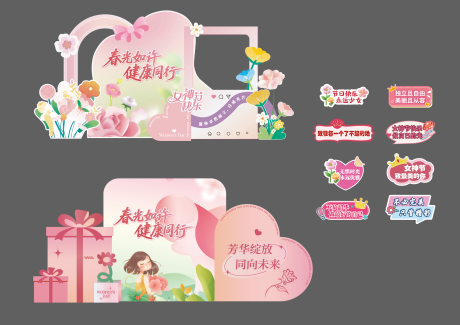 源文件下载【享设计】搜索编号：71210035629116228【女神节】