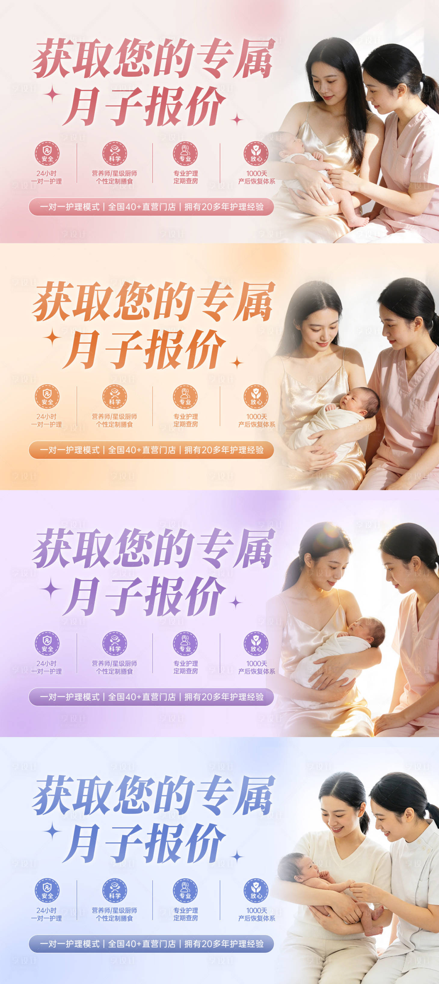 源文件下载【享设计】搜索编号：81310035906306063【月子中心主图轮播图】