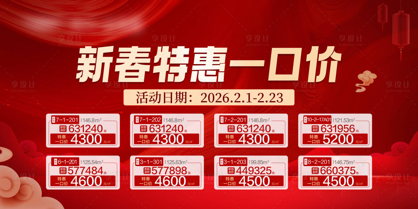 源文件下载【享设计】搜索编号：88220035689152385【特价房画面】