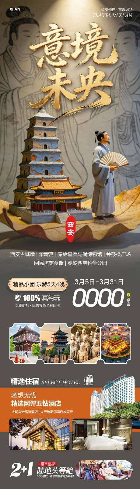 源文件下载【享设计】搜索编号：75070035675098442【陕西西安兵马俑华清宫未央】