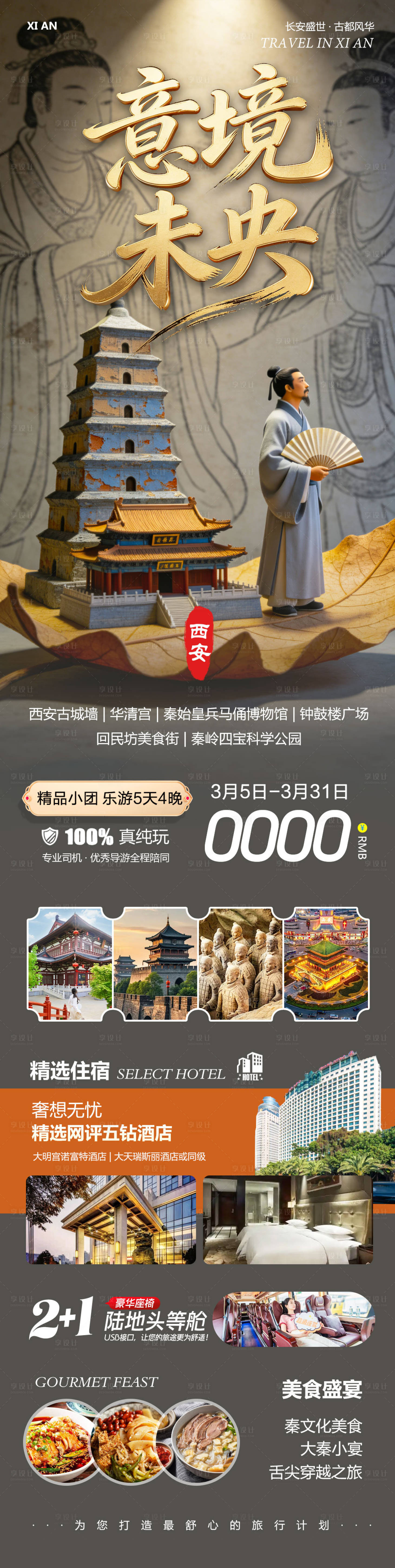源文件下载【享设计】搜索编号：75070035675098442【陕西西安兵马俑华清宫未央】