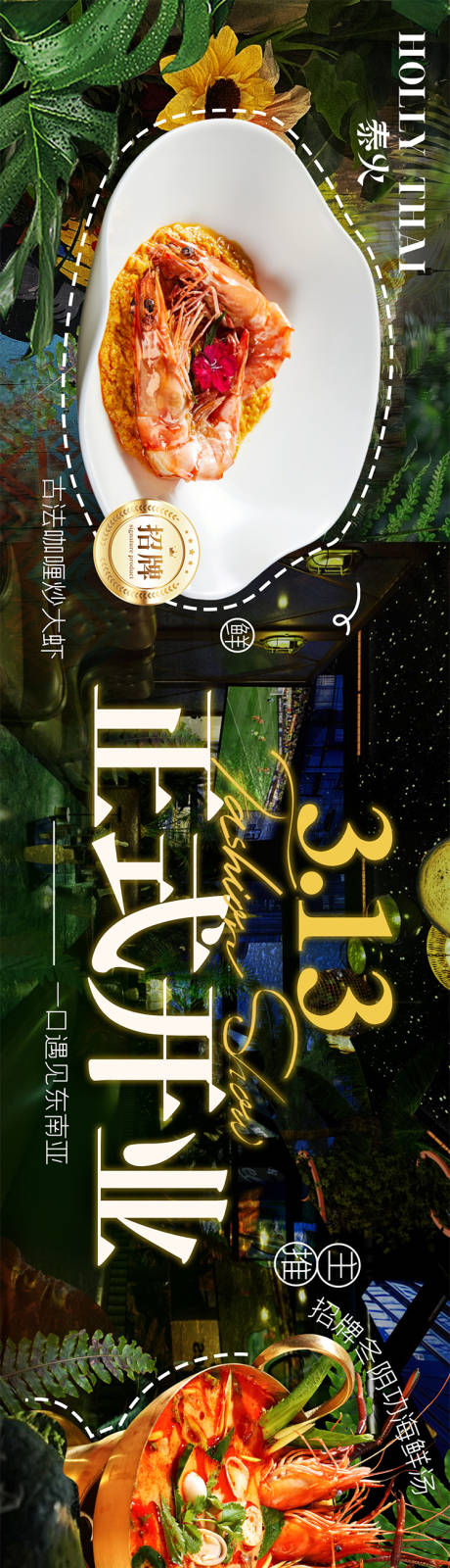 源文件下载【享设计】搜索编号：69850035744712441【泰国菜点评五图】