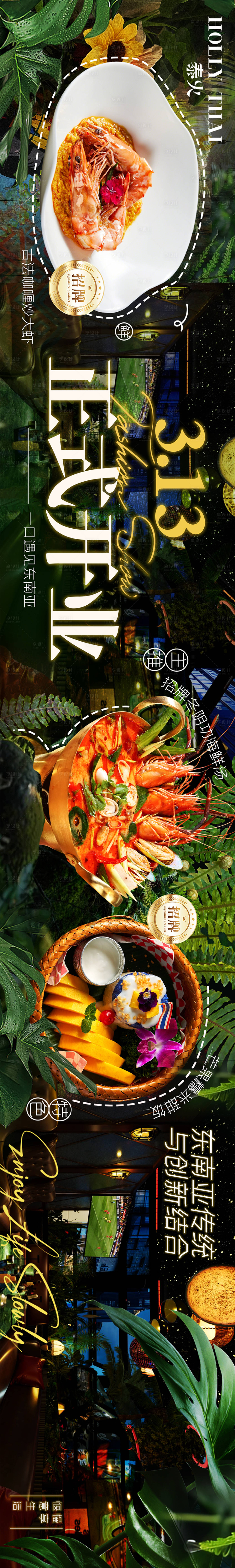 源文件下载【享设计】搜索编号：69850035744712441【泰国菜点评五图】