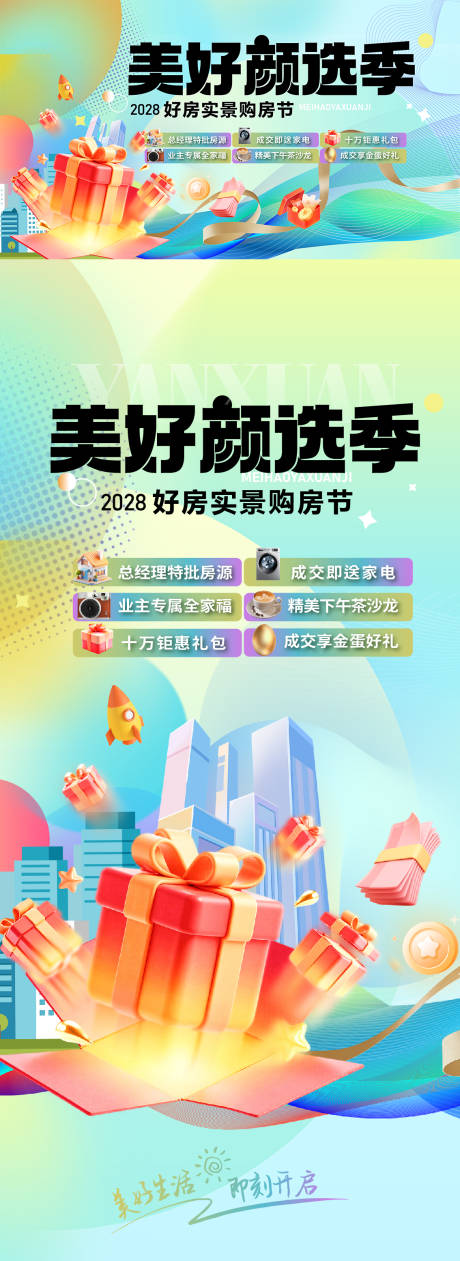 源文件下载【享设计】搜索编号：47270036027914462【购房节促销】