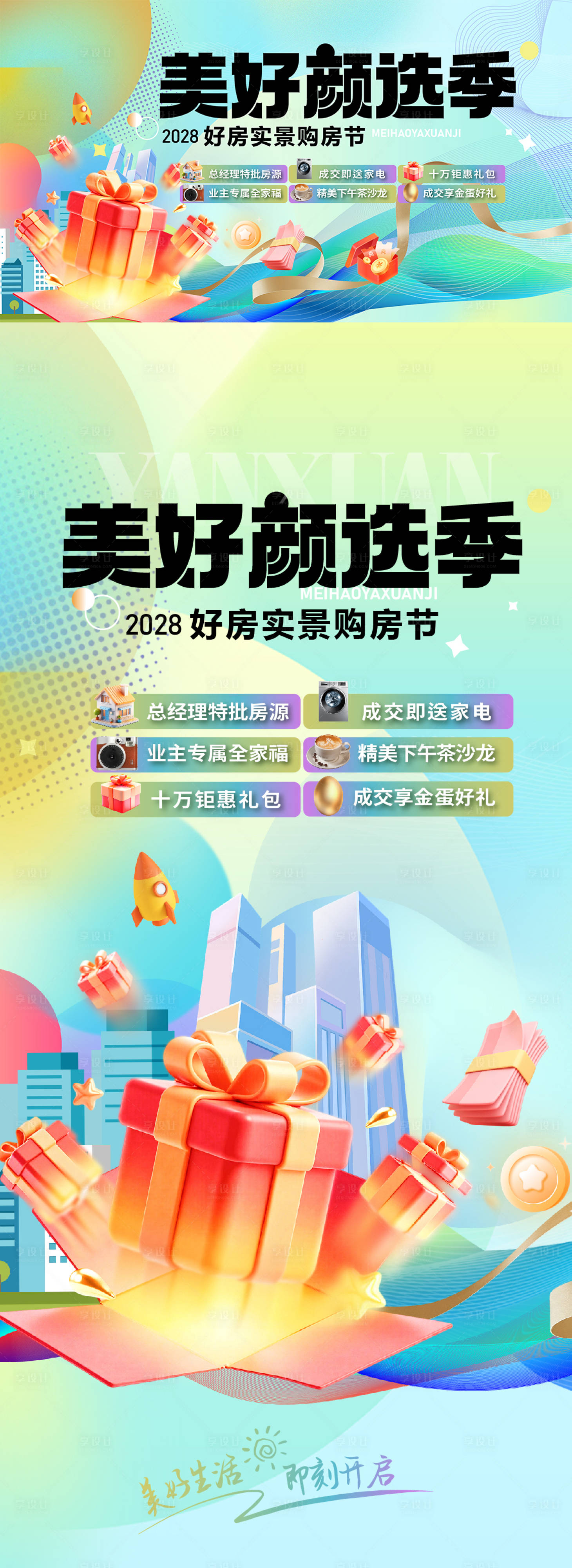源文件下载【享设计】搜索编号：47270036027914462【购房节促销】