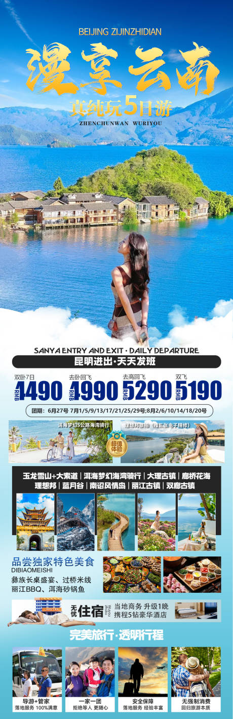 源文件下载【享设计】搜索编号：30650035608707995【云南大理旅游海报】