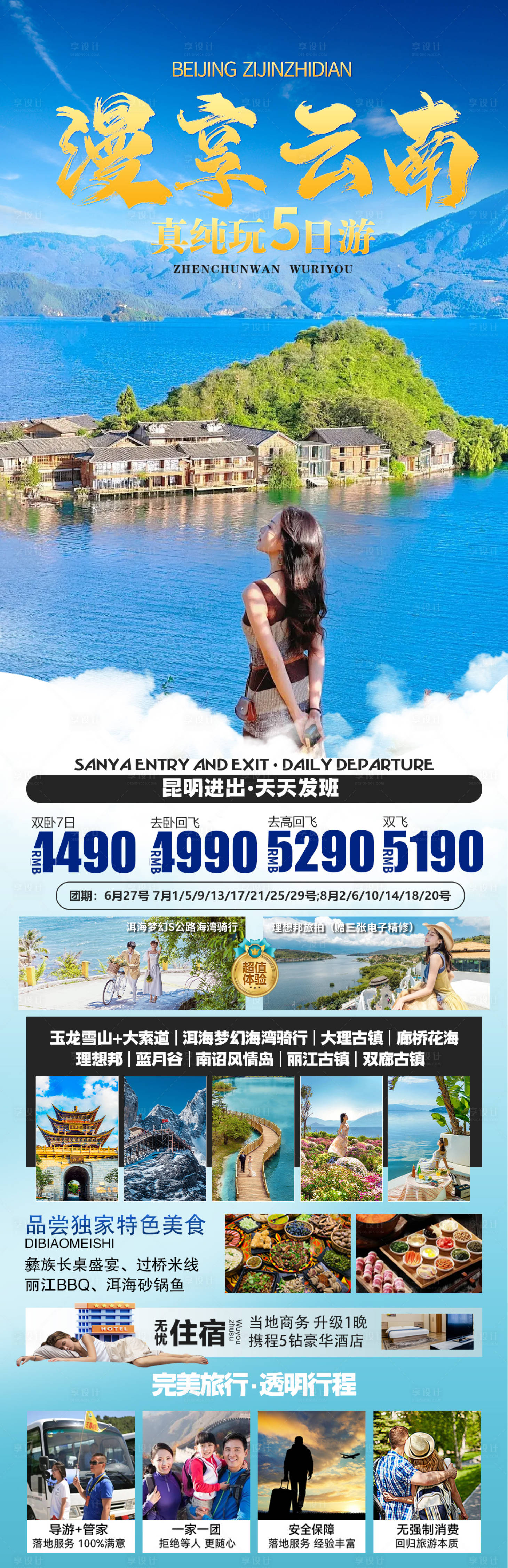 源文件下载【享设计】搜索编号：30650035608707995【云南大理旅游海报】