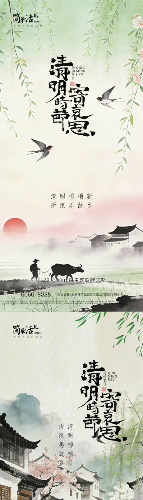 源文件下载【享设计】搜索编号：27070036013849862【地产清明节海报】