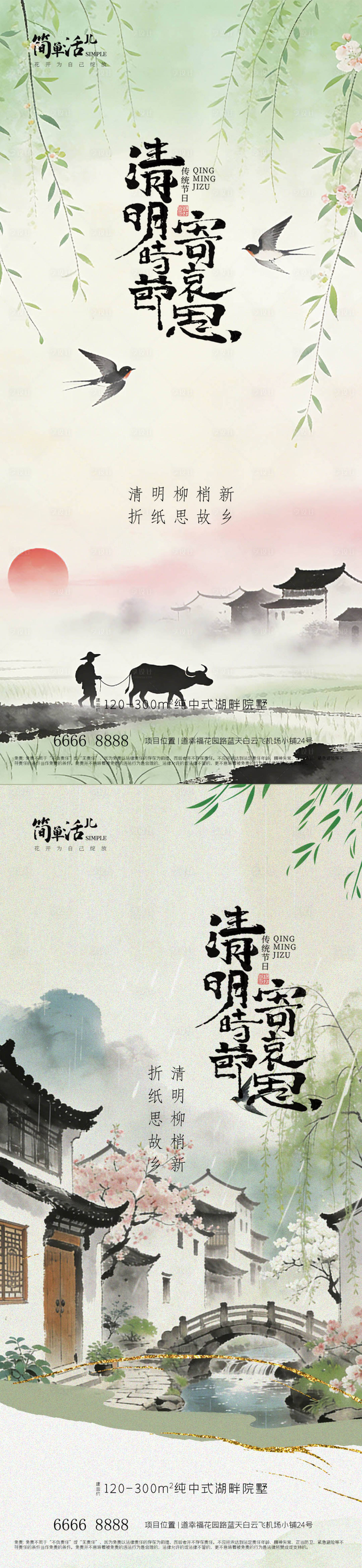 源文件下载【享设计】搜索编号：27070036013849862【地产清明节海报】