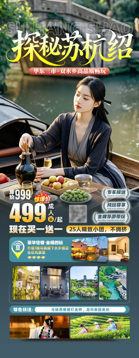 源文件下载【享设计】搜索编号：51570035806769943【探秘苏杭绍旅游海报】