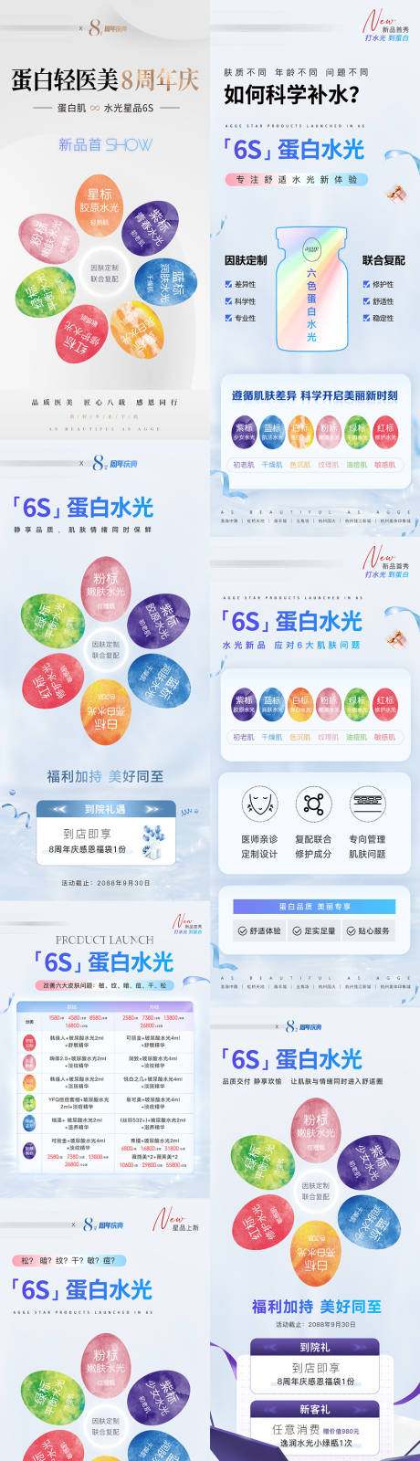 源文件下载【享设计】搜索编号：55740036056718678【医美美业促销活动价格卡项水光台卡海报】