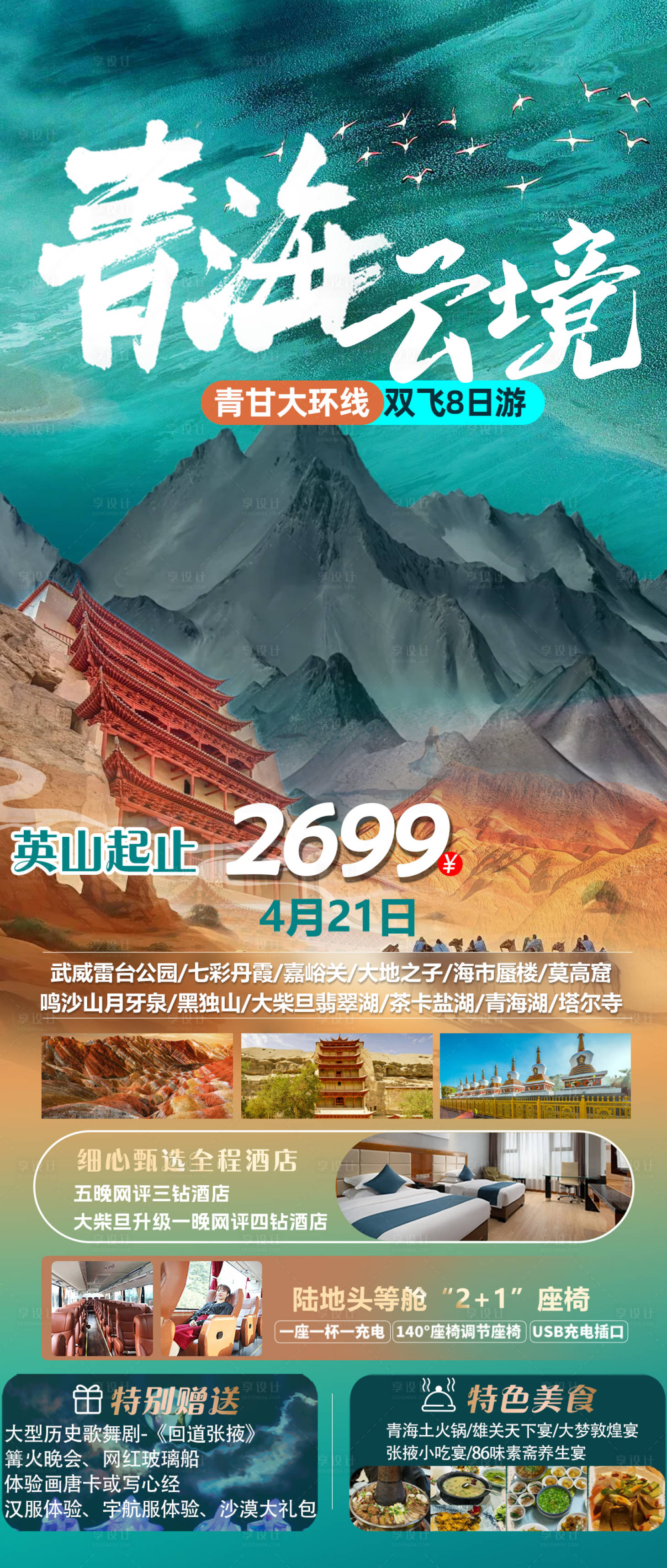 源文件下载【享设计】搜索编号：38930036037461347【青海云境】
