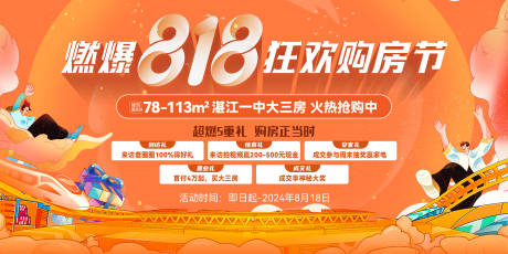 源文件下载【享设计】搜索编号：84110035981637734【地产燃战818主视觉】