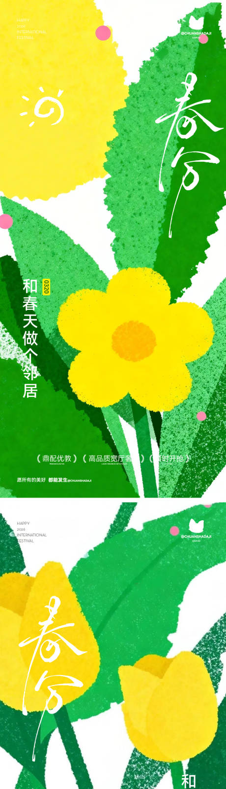 源文件下载【享设计】搜索编号：26550035903254996【春分节气插画】