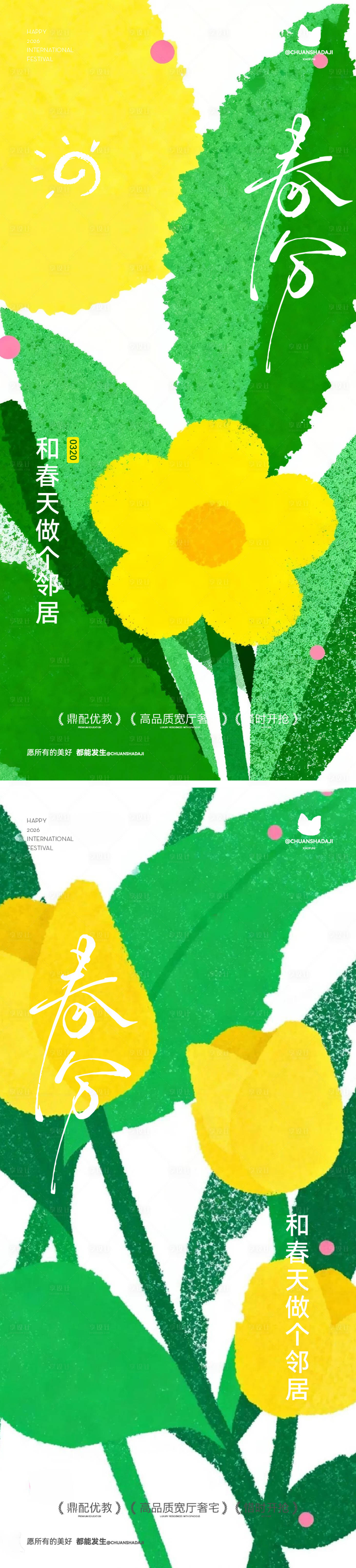 源文件下载【享设计】搜索编号：26550035903254996【春分节气插画】
