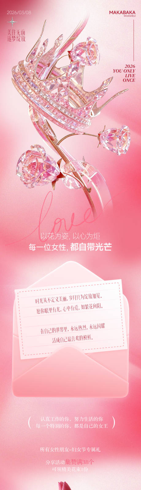 源文件下载【享设计】搜索编号：14920035651406984【女神节长图】