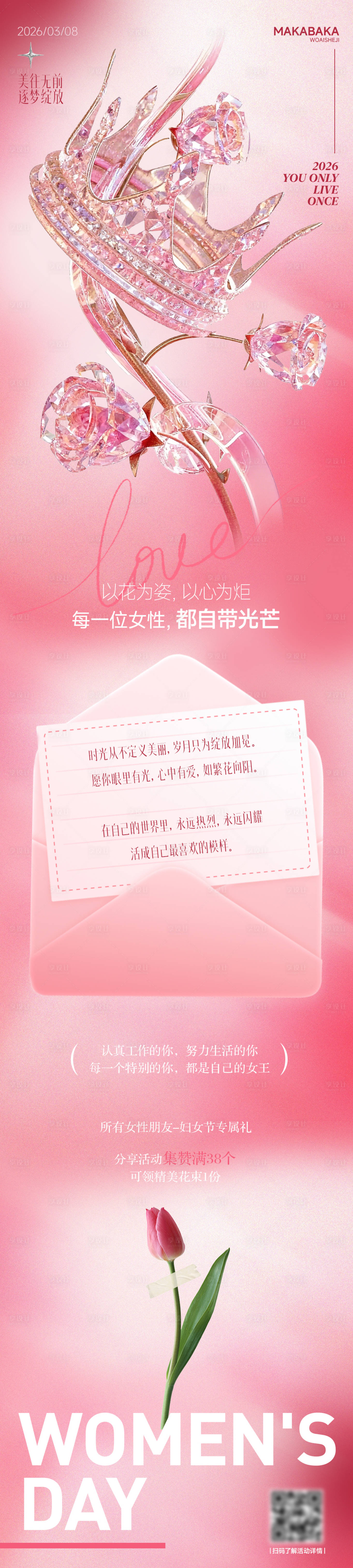 源文件下载【享设计】搜索编号：14920035651406984【女神节长图】