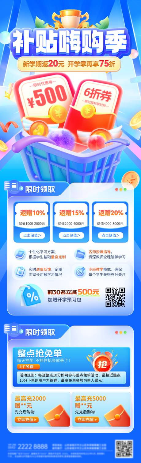 源文件下载【享设计】搜索编号：15460035731712250【开学嗨购季海报】