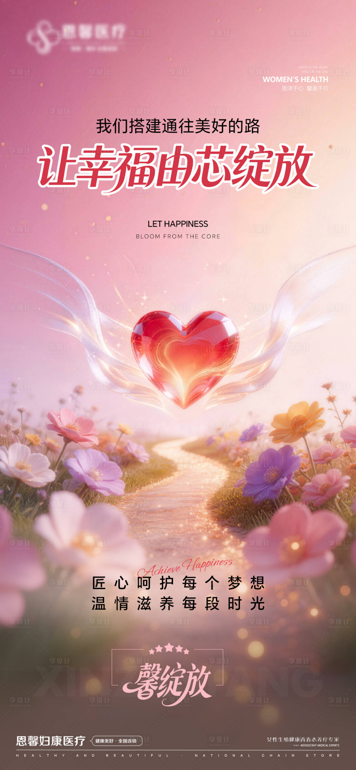 源文件下载【享设计】搜索编号：20550035925778068【让幸福由芯绽放】