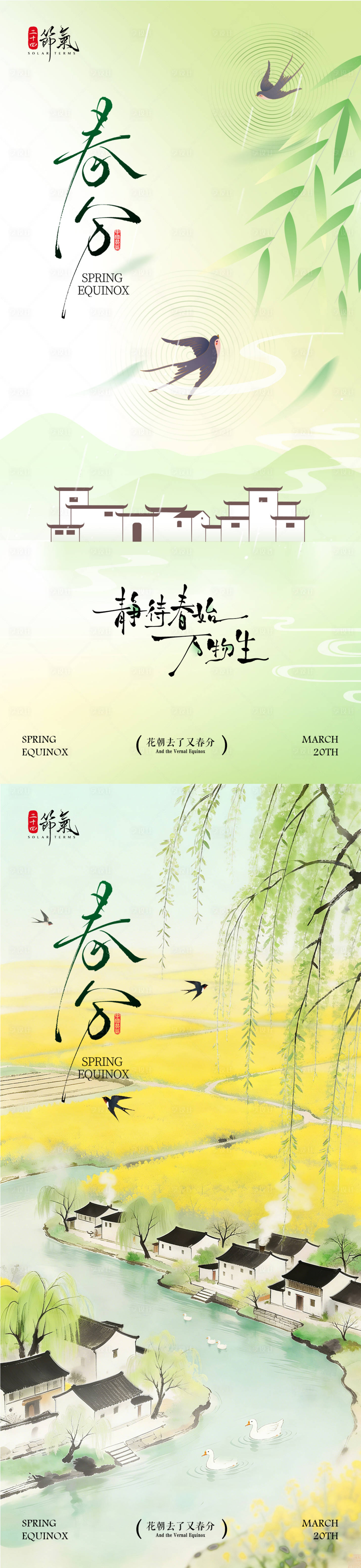 源文件下载【享设计】搜索编号：84270035718118325【春分节气海报】