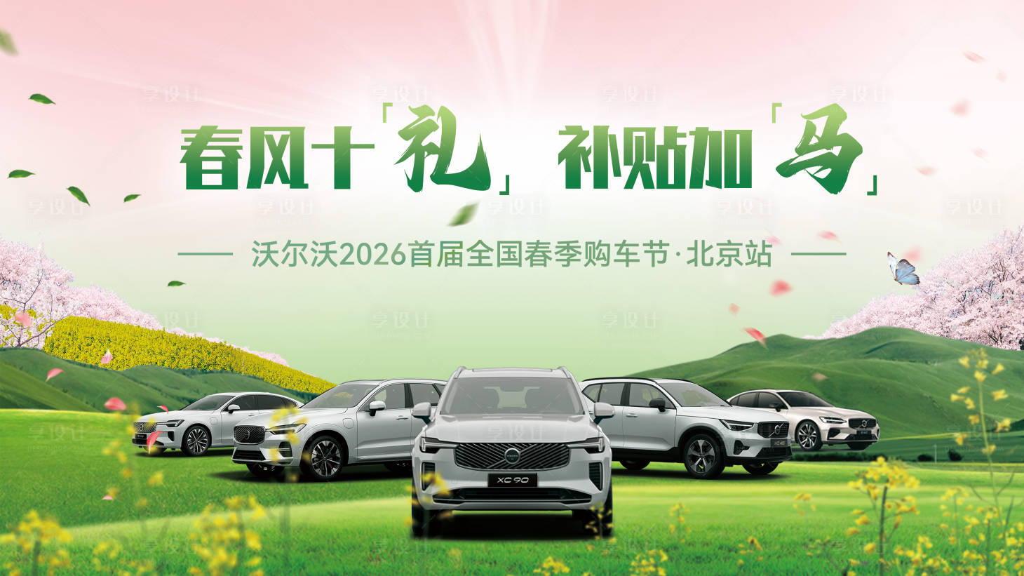 源文件下载【享设计】搜索编号：45150035806066001【春季钜惠购车主背景】