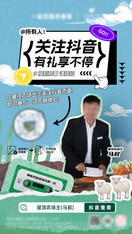 源文件下载【享设计】搜索编号：82370035699746923【农场抖音关注有礼】
