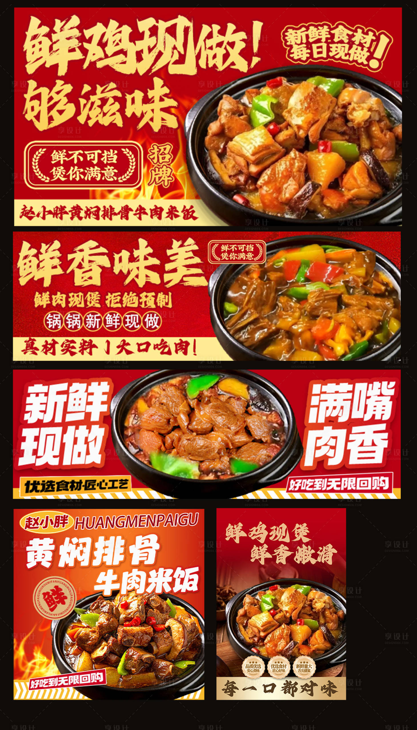 源文件下载【享设计】搜索编号：83290035643991027【黄焖鸡排骨外卖餐饮装修海报头像】