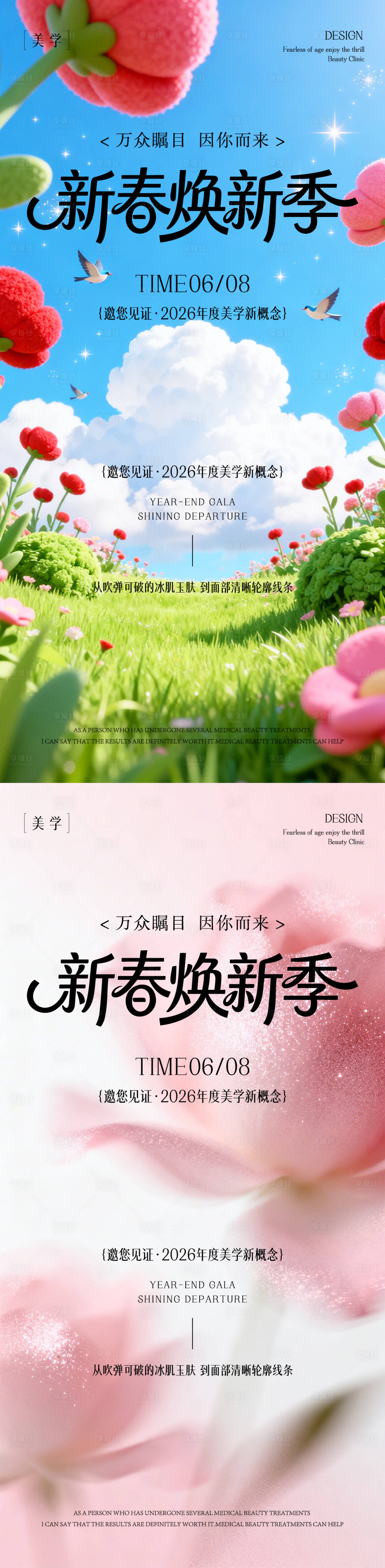 源文件下载【享设计】搜索编号：78280035861561810【春日邀请函】