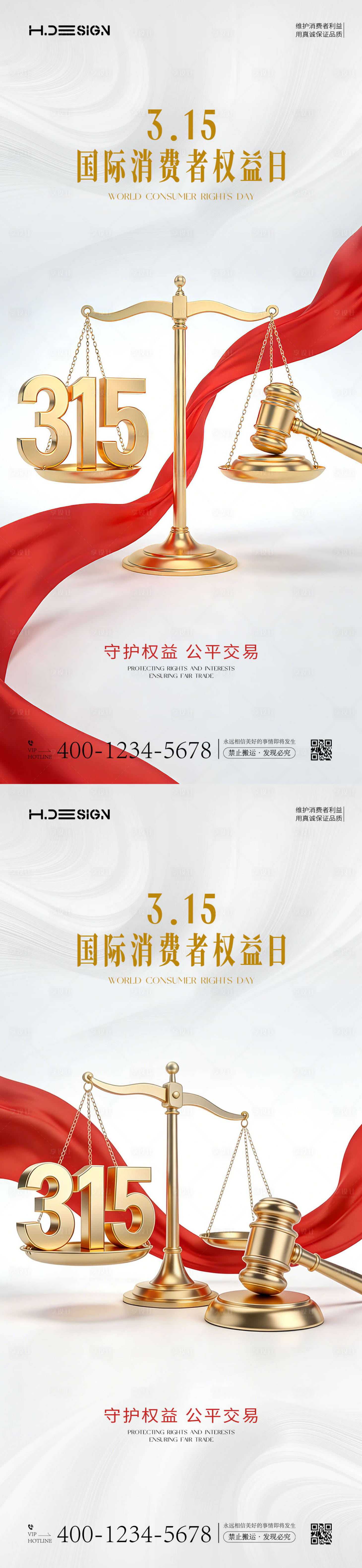 源文件下载【享设计】搜索编号：42790035714807015【315国际消费者权益日海报】