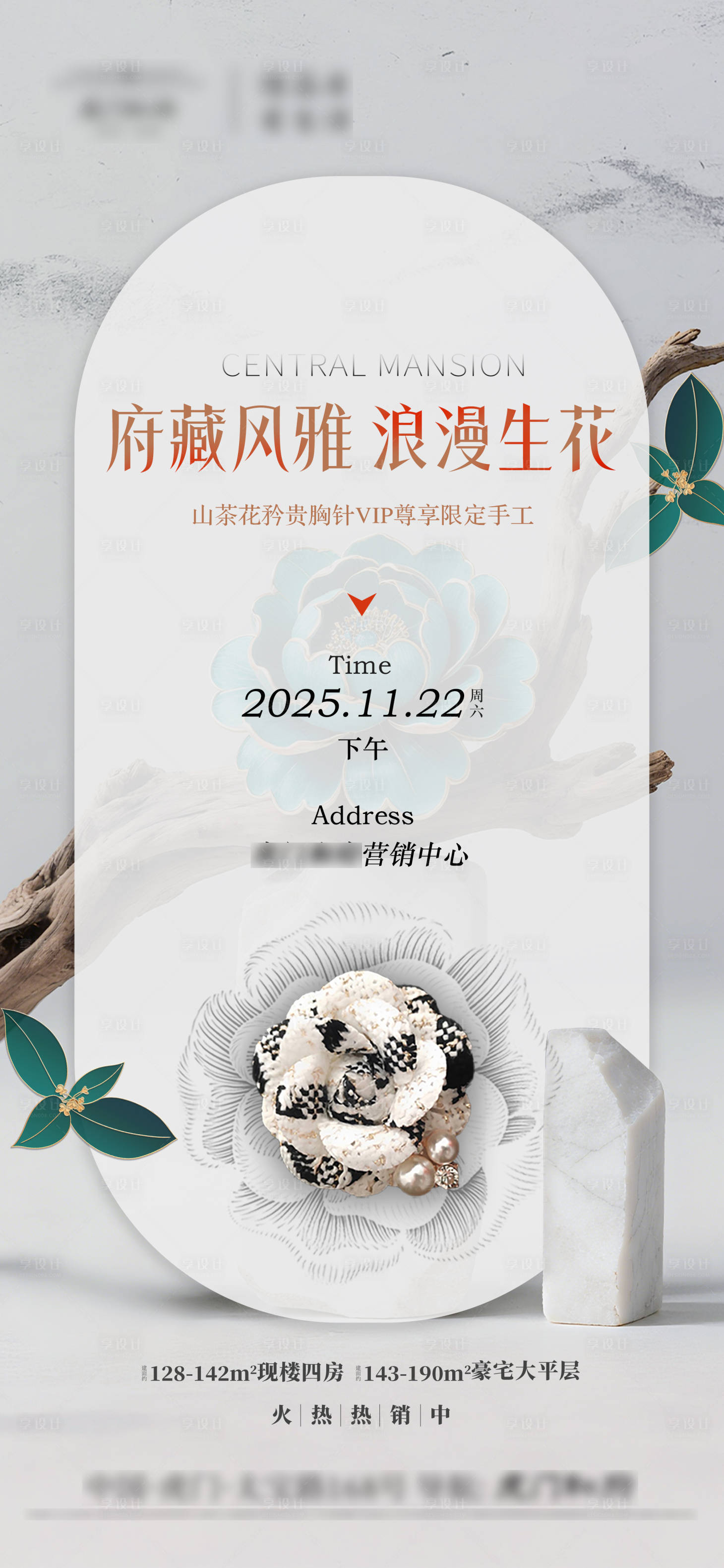 源文件下载【享设计】搜索编号：66260035803033985【山茶花胸针海报】