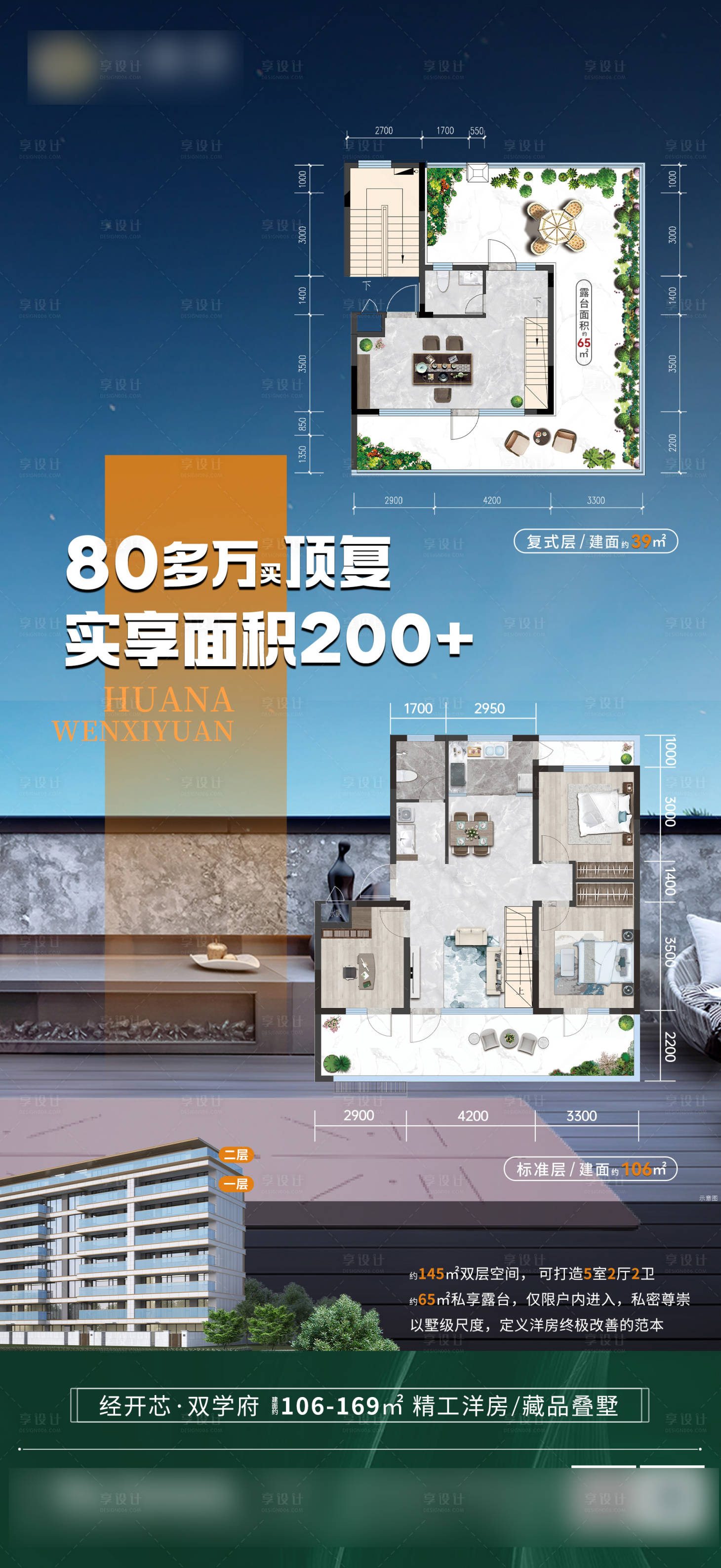 源文件下载【享设计】搜索编号：57320035984989213【地产洋房复式价值点海报】