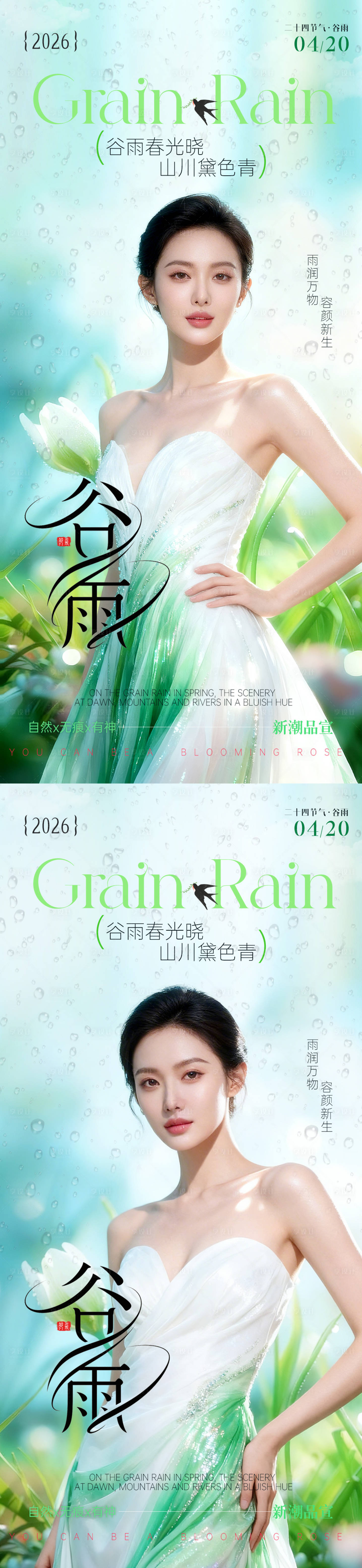 源文件下载【享设计】搜索编号：64820036152074946【谷雨海报】