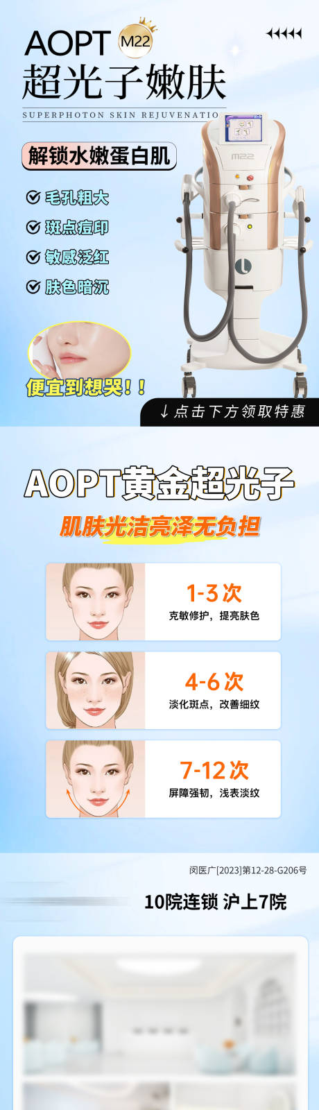 源文件下载【享设计】搜索编号：47820035664183786【医美海报】