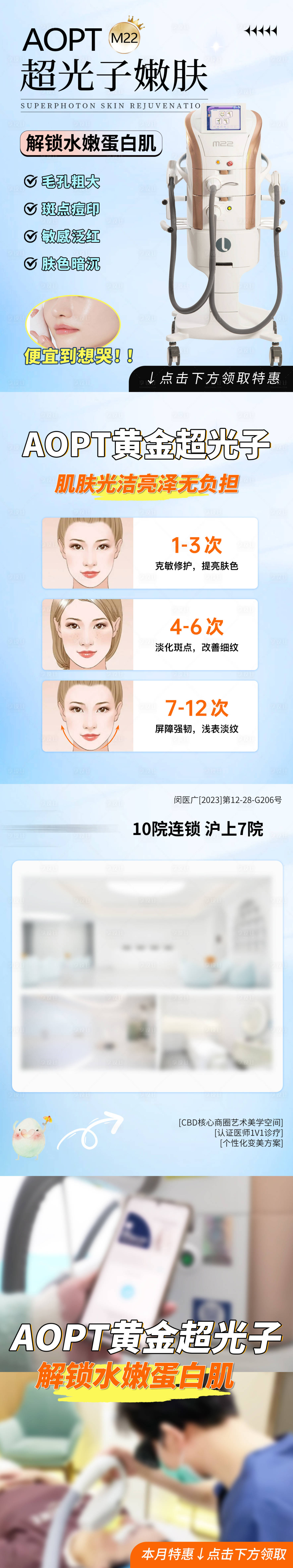源文件下载【享设计】搜索编号：47820035664183786【医美海报】