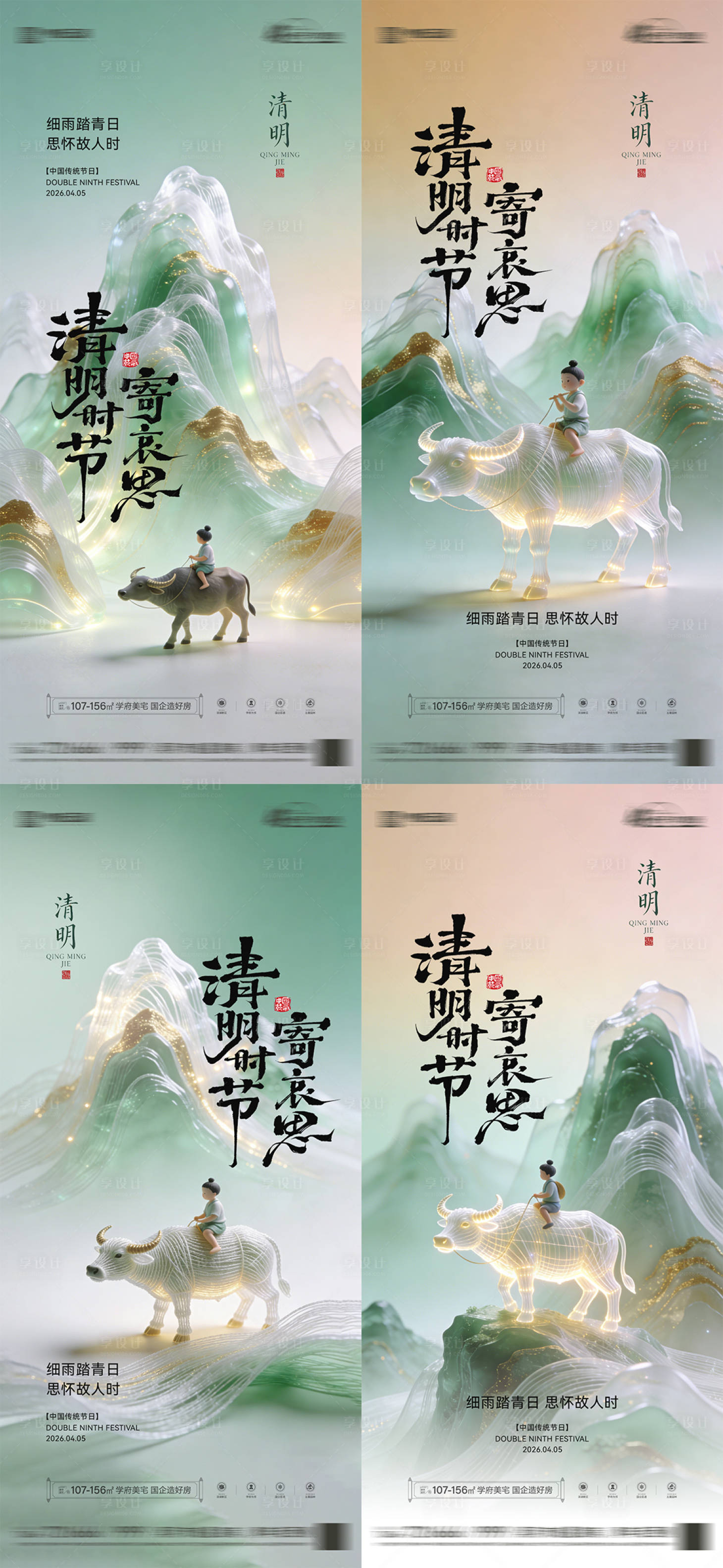 源文件下载【享设计】搜索编号：89990036097148484【清明节节日海报】