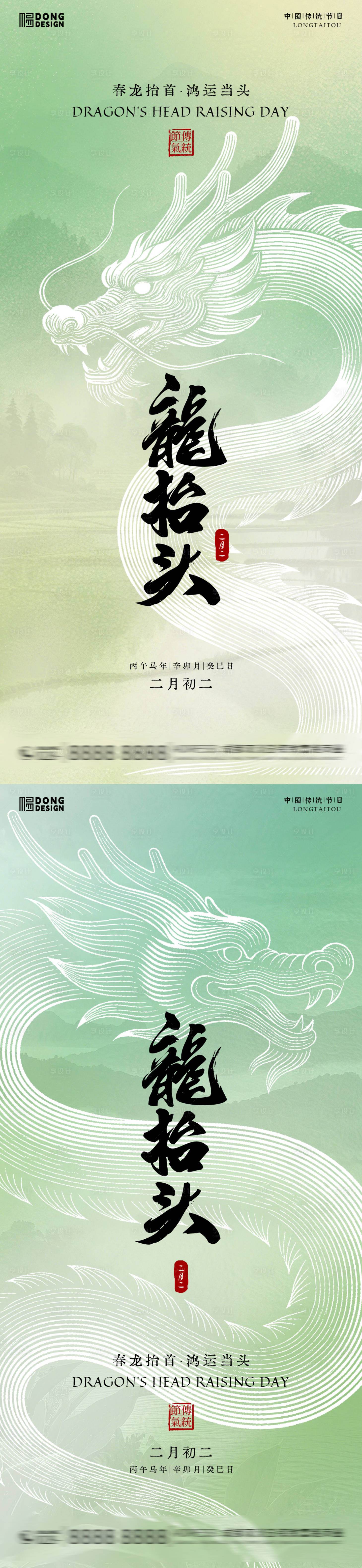 源文件下载【享设计】搜索编号：74840035660159961【龙抬头海报】