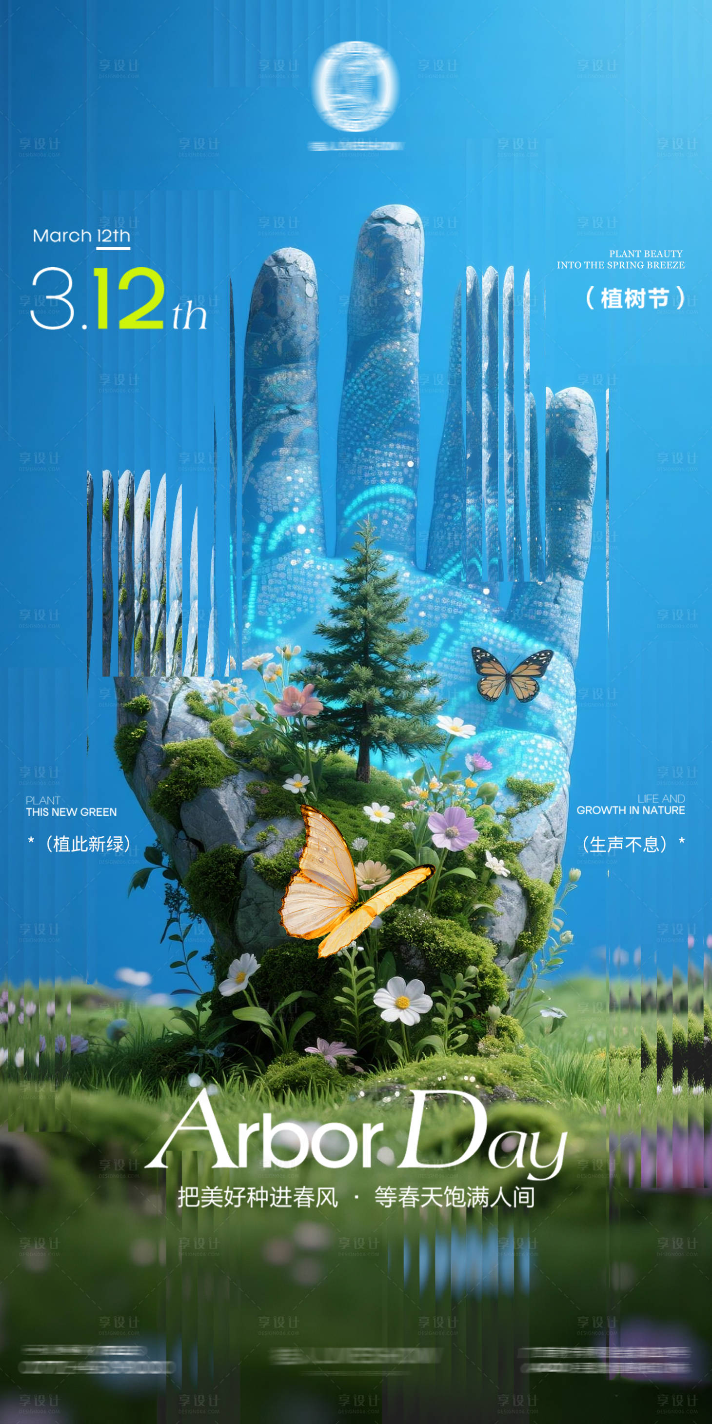 源文件下载【享设计】搜索编号：74380035854753535【植树节】
