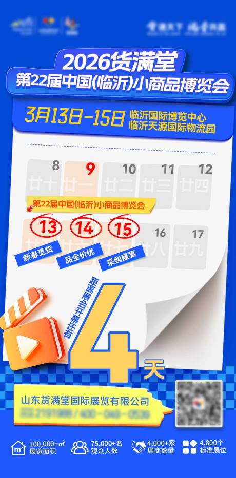源文件下载【享设计】搜索编号：46020036016206751【展会倒计时海报】