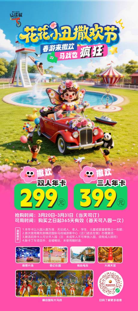 源文件下载【享设计】搜索编号：16930036003793329【小丑游乐园展架易拉宝】