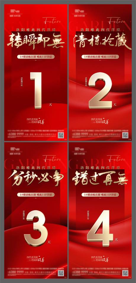 源文件下载【享设计】搜索编号：65630035603571920【地产清栋倒计时海报】