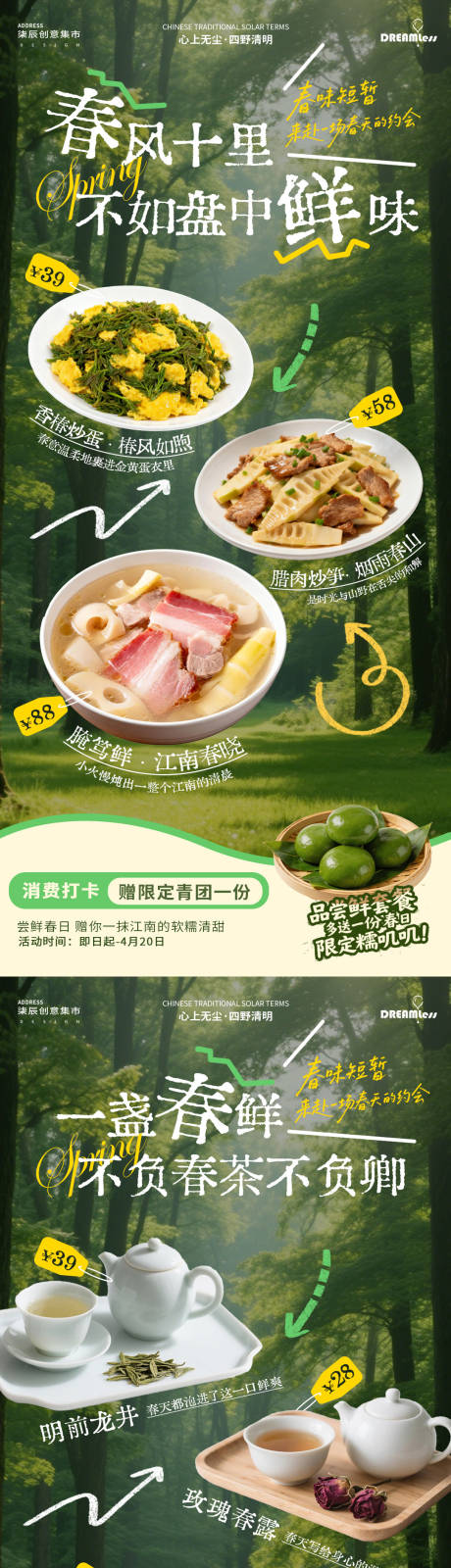 源文件下载【享设计】搜索编号：49180036055272595【春天尝鲜菜品活动海报】