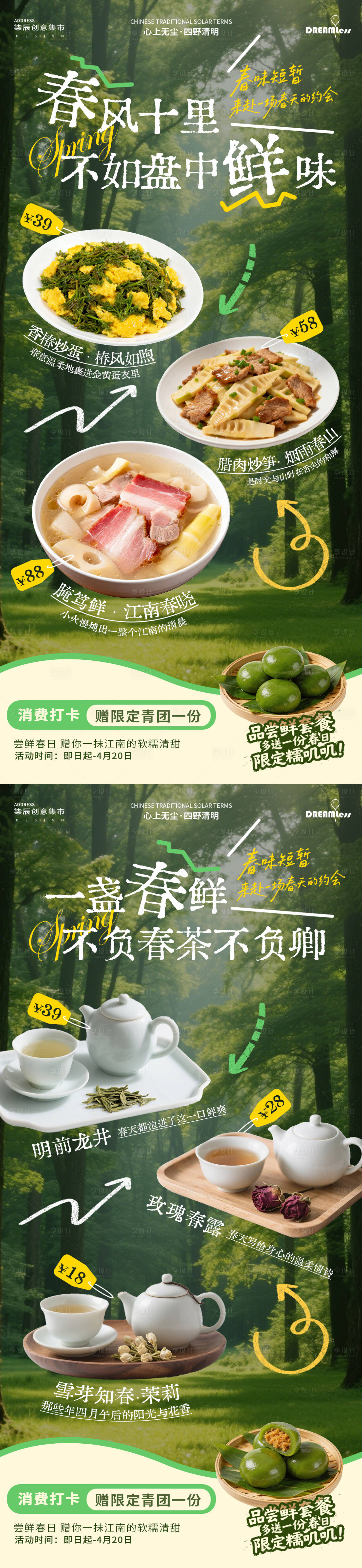 源文件下载【享设计】搜索编号：49180036055272595【春天尝鲜菜品活动海报】