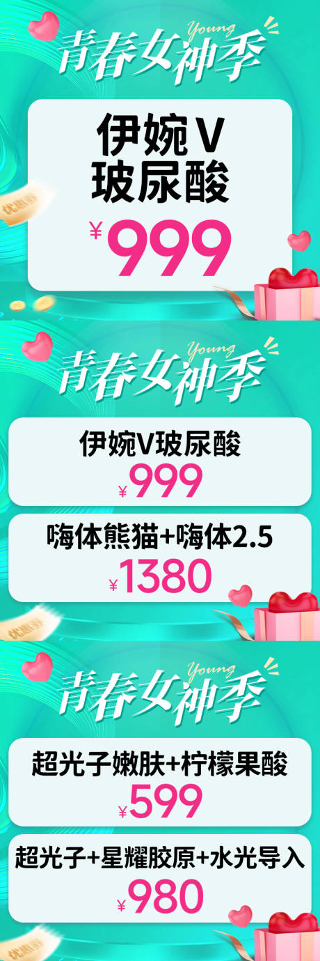 源文件下载【享设计】搜索编号：22090035685957018【医美女神季入口图】