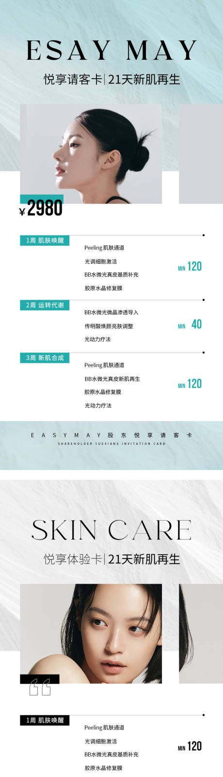源文件下载【享设计】搜索编号：76570035941251514【医美卡项悦享卡】