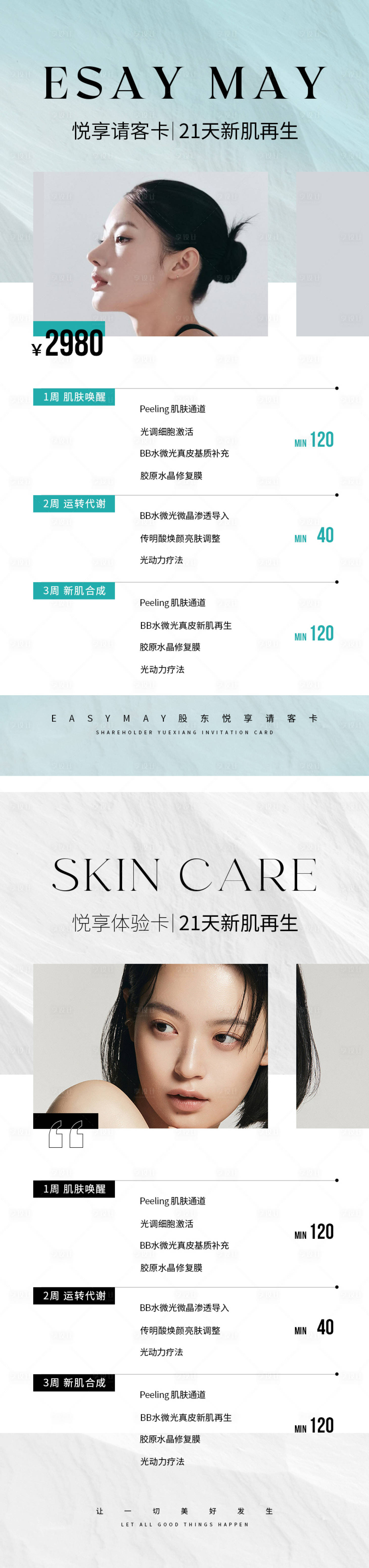源文件下载【享设计】搜索编号：76570035941251514【医美卡项悦享卡】
