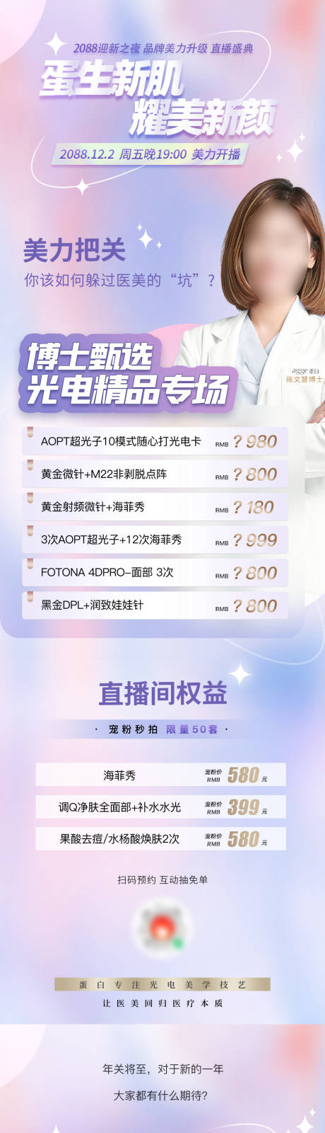 源文件下载【享设计】搜索编号：32560035737829132【医美美业医生专家直播促销活动卡项价格】