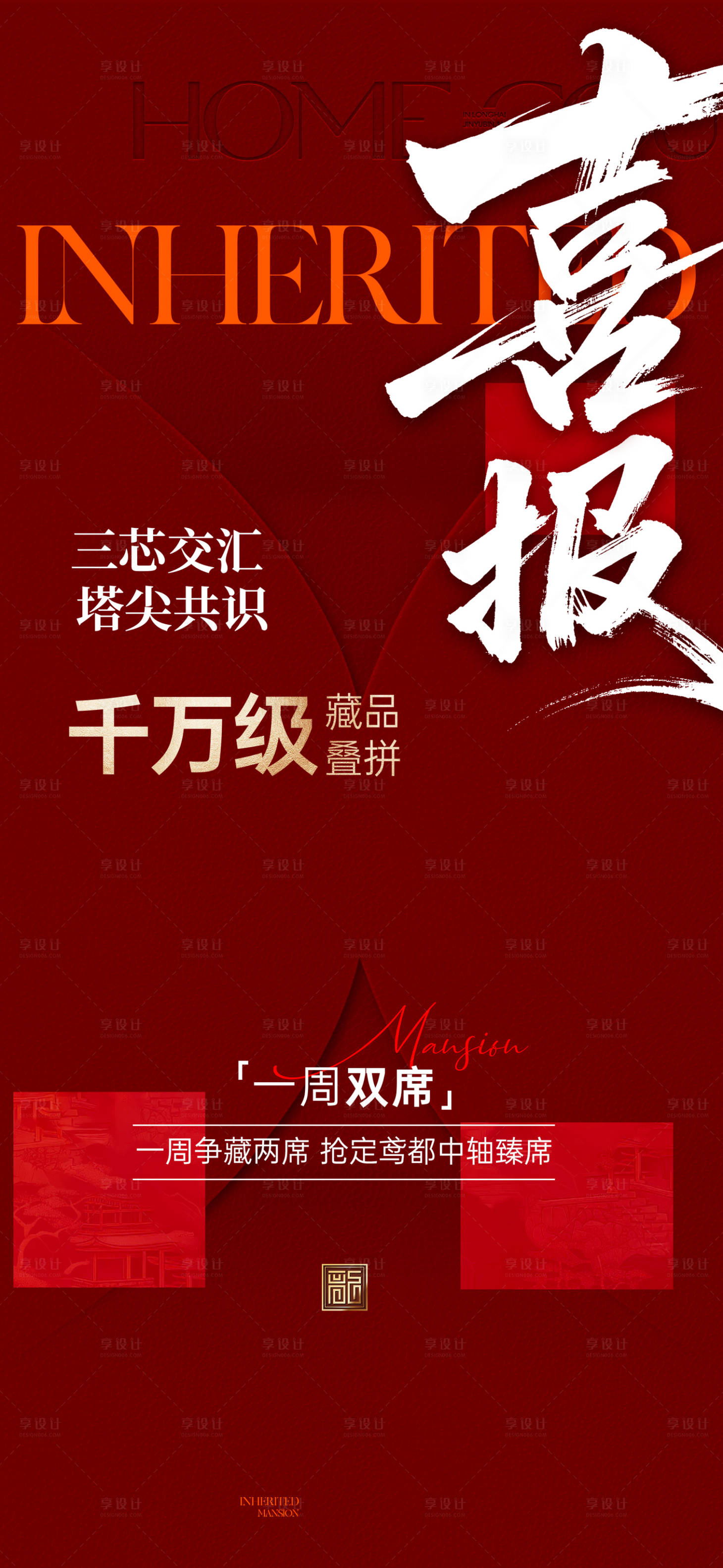 源文件下载【享设计】搜索编号：69280035823988160【热销喜报】
