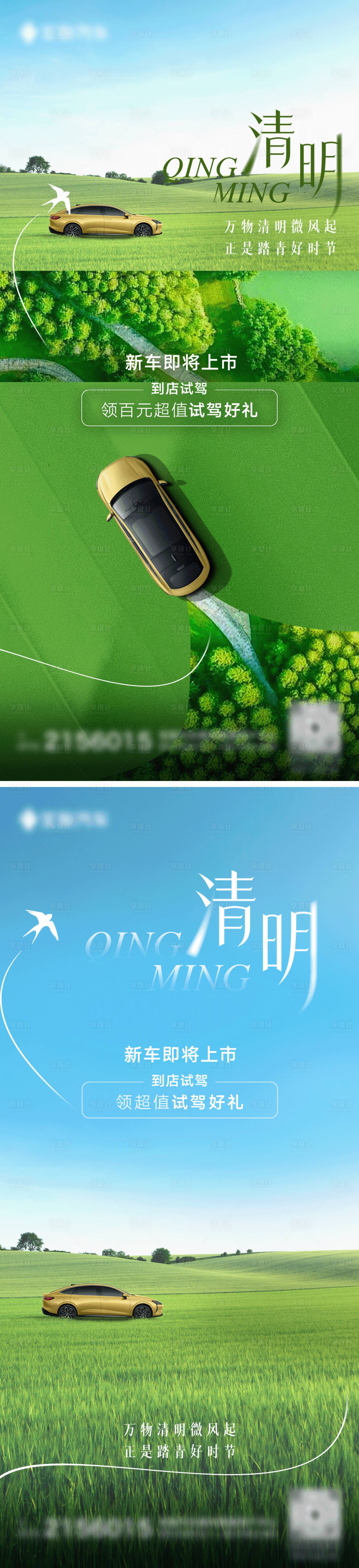 源文件下载【享设计】搜索编号：15110035737783889【清明移动端海报】